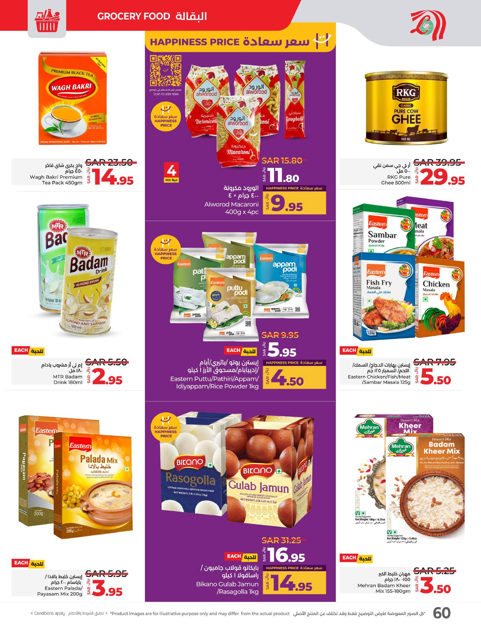 lulu-dammam-shati offers from 26feb to 4mar 2025 عروض لولو الدمام الشاطئ من 26 فبراير حتى 4 مارس 2025 صفحة رقم 55